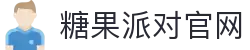 糖果派对官方网站- 无需注册也能轻松开局